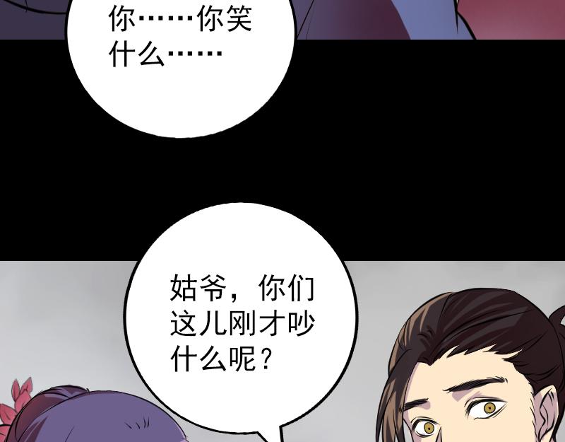 🍜易人奇录 第154话 寻珠觅宝 第48页