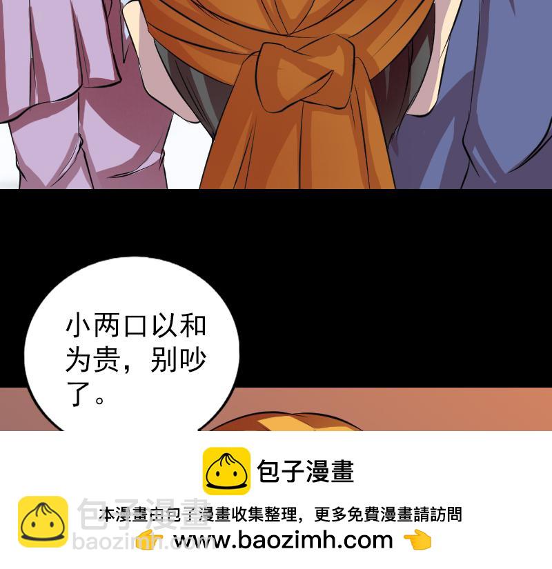 🍜易人奇录 第154话 寻珠觅宝 第50页