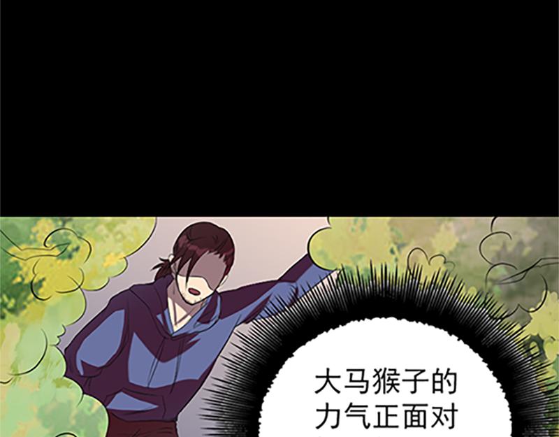 🍜易人奇录 第156话 智斗大马猴 第16页