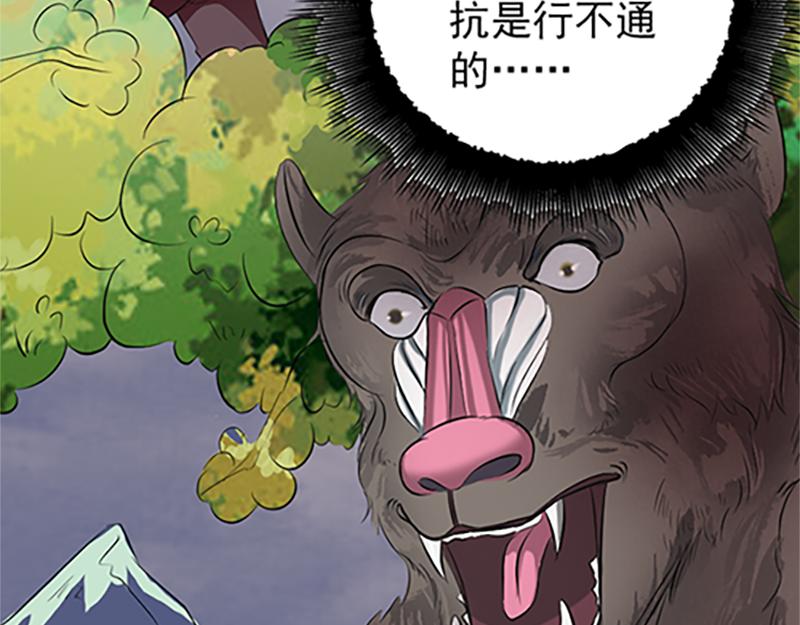 🍜易人奇录 第156话 智斗大马猴 第17页