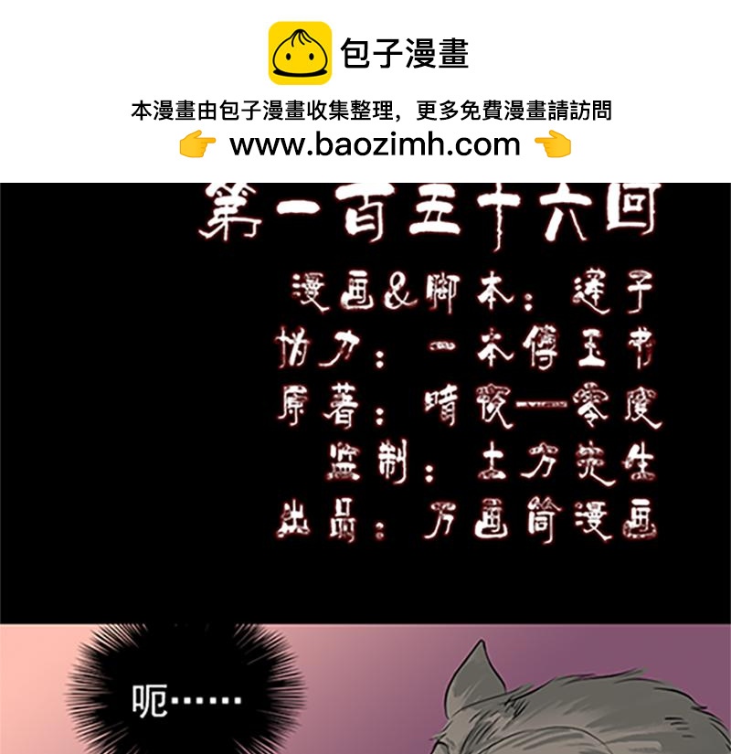 🍜易人奇录 第156话 智斗大马猴 第2页