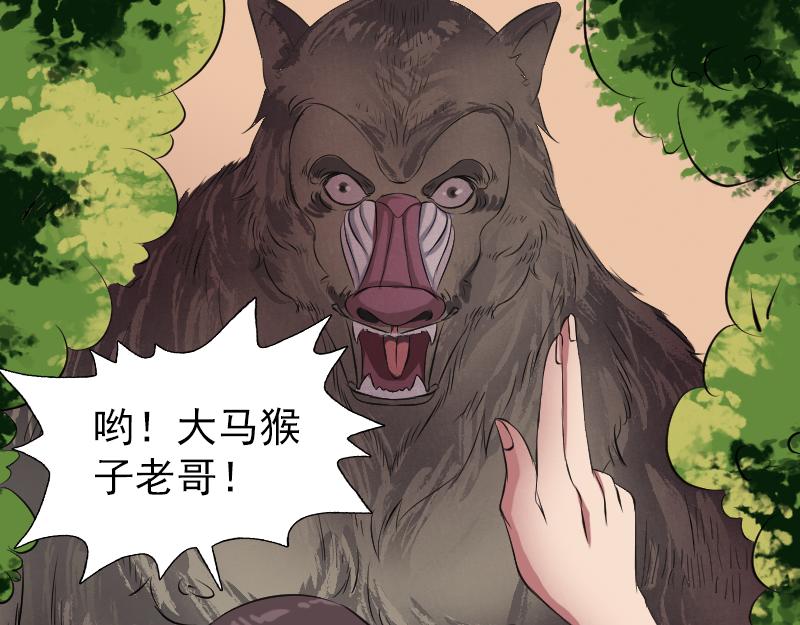 🍜易人奇录 第156话 智斗大马猴 第26页