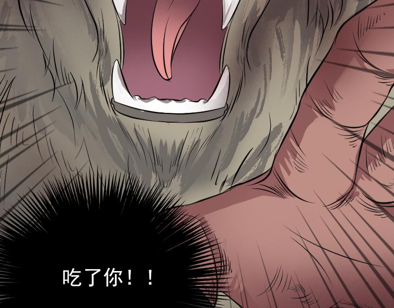🍜易人奇录 第156话 智斗大马猴 第30页