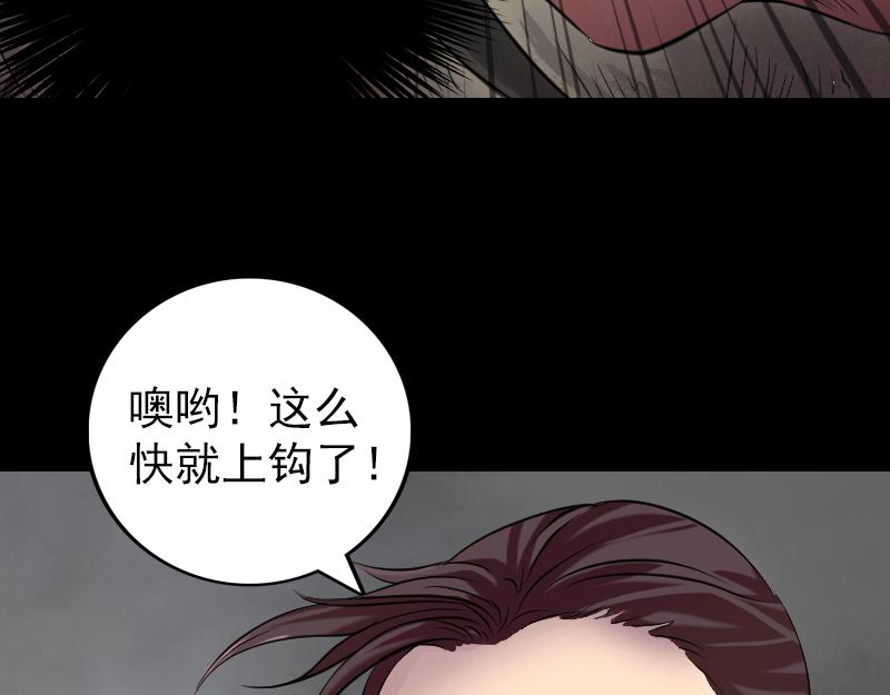 🍜易人奇录 第156话 智斗大马猴 第31页