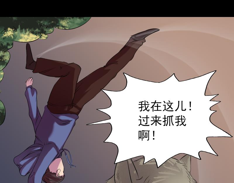 🍜易人奇录 第156话 智斗大马猴 第34页