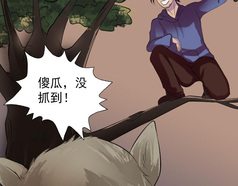 🍜易人奇录 第156话 智斗大马猴 第37页