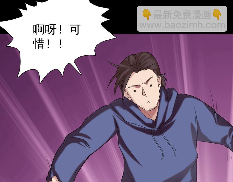 🍜易人奇录 第156话 智斗大马猴 第46页