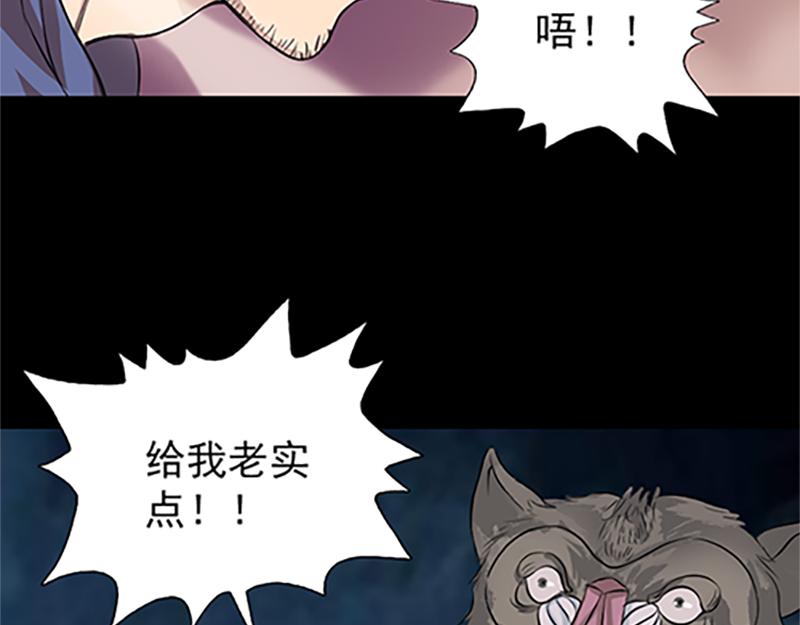 🍜易人奇录 第156话 智斗大马猴 第7页
