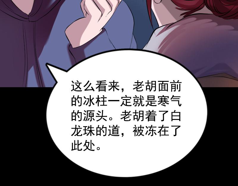 🍜易人奇录 第158话 宝珠与白龙 第14页