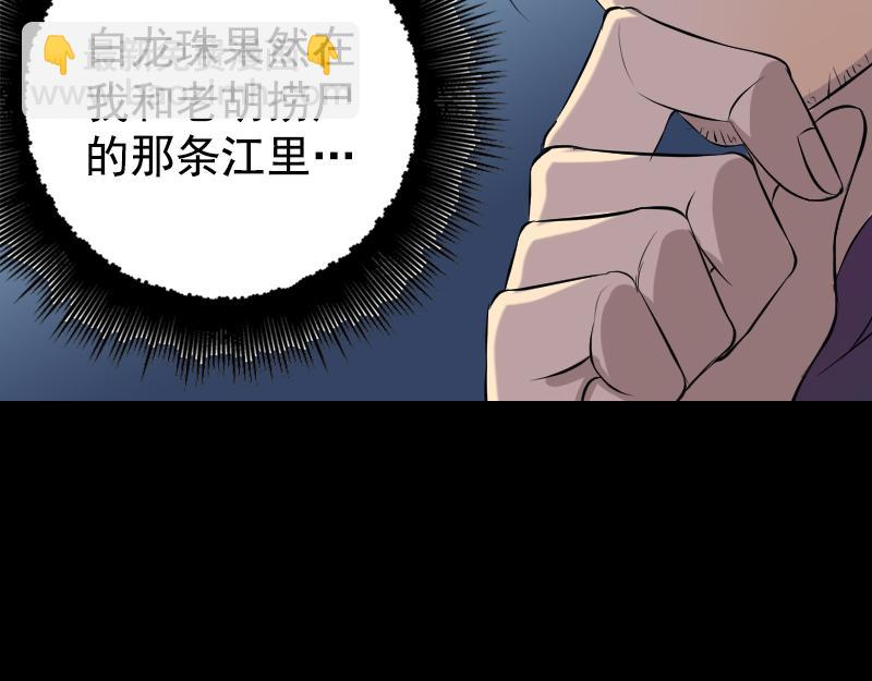 🍜易人奇录 第158话 宝珠与白龙 第16页