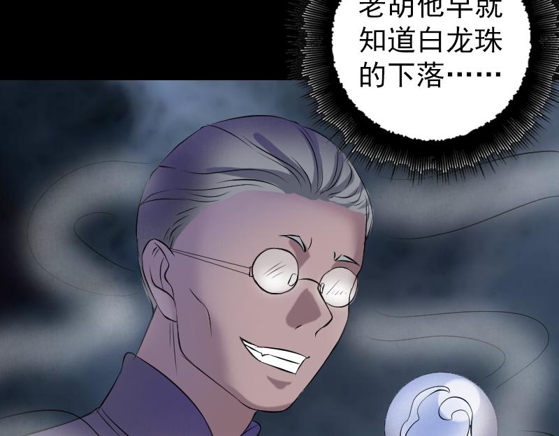 🍜易人奇录 第158话 宝珠与白龙 第19页