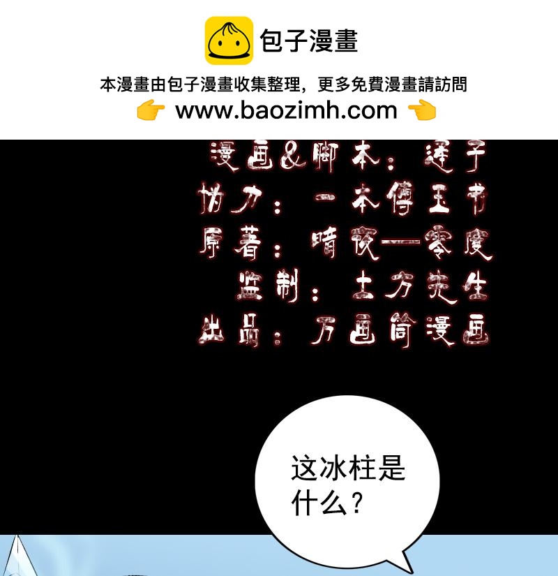 🍜易人奇录 第158话 宝珠与白龙 第2页