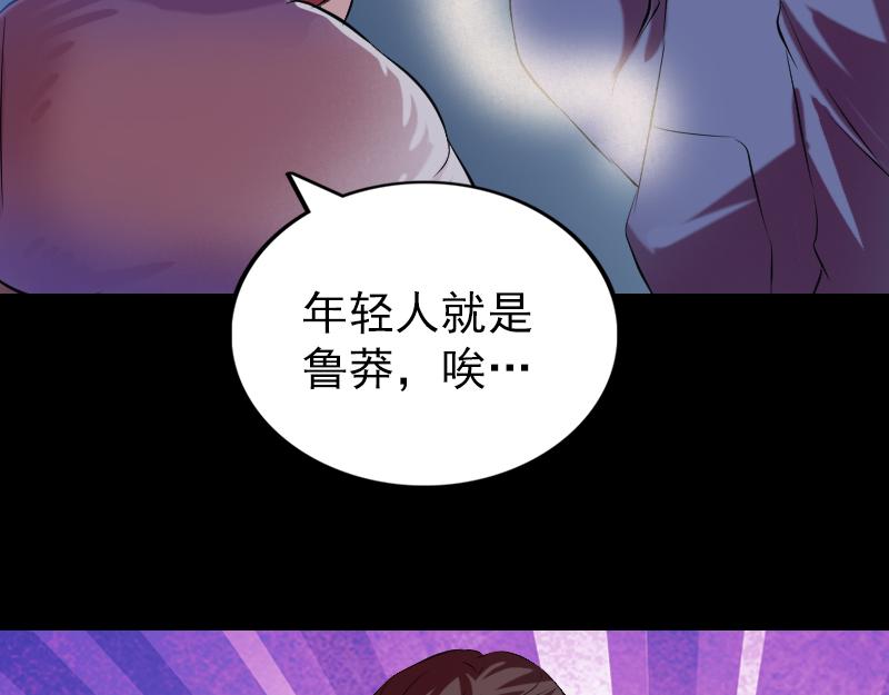 🍜易人奇录 第158话 宝珠与白龙 第29页