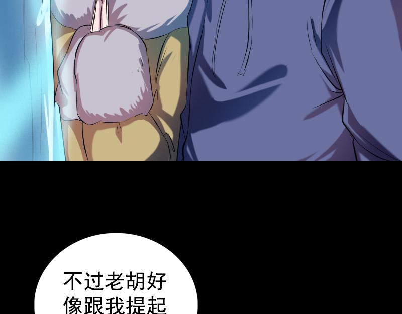 🍜易人奇录 第158话 宝珠与白龙 第4页