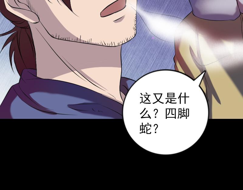 🍜易人奇录 第158话 宝珠与白龙 第49页