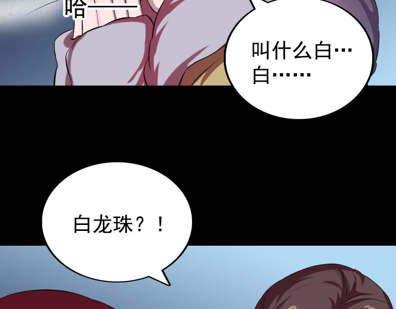 🍜易人奇录 第158话 宝珠与白龙 第6页