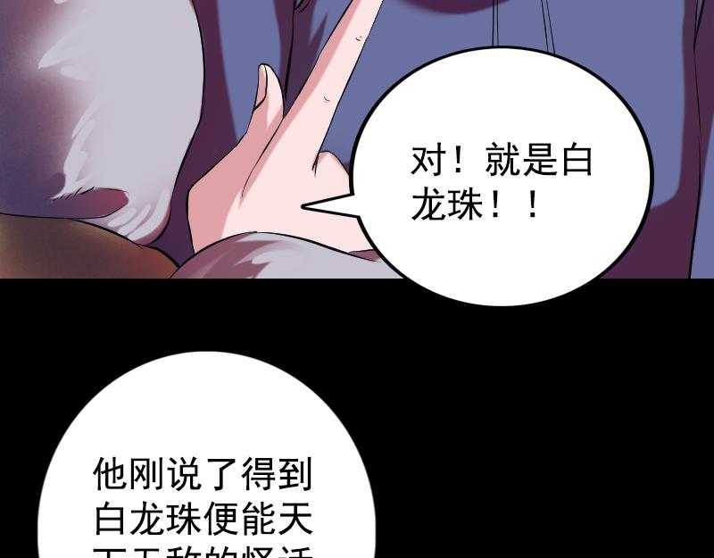 🍜易人奇录 第158话 宝珠与白龙 第8页