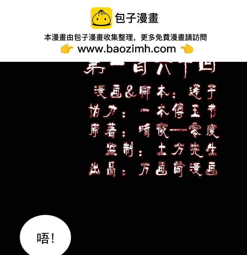 🍜易人奇录 第160话 白龙化珠 第2页