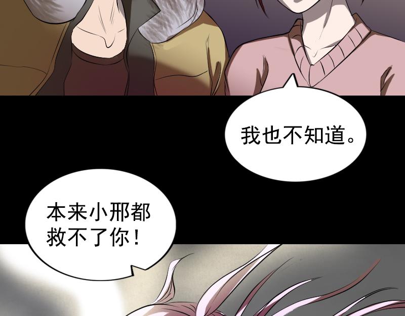 🍜易人奇录 第160话 白龙化珠 第29页