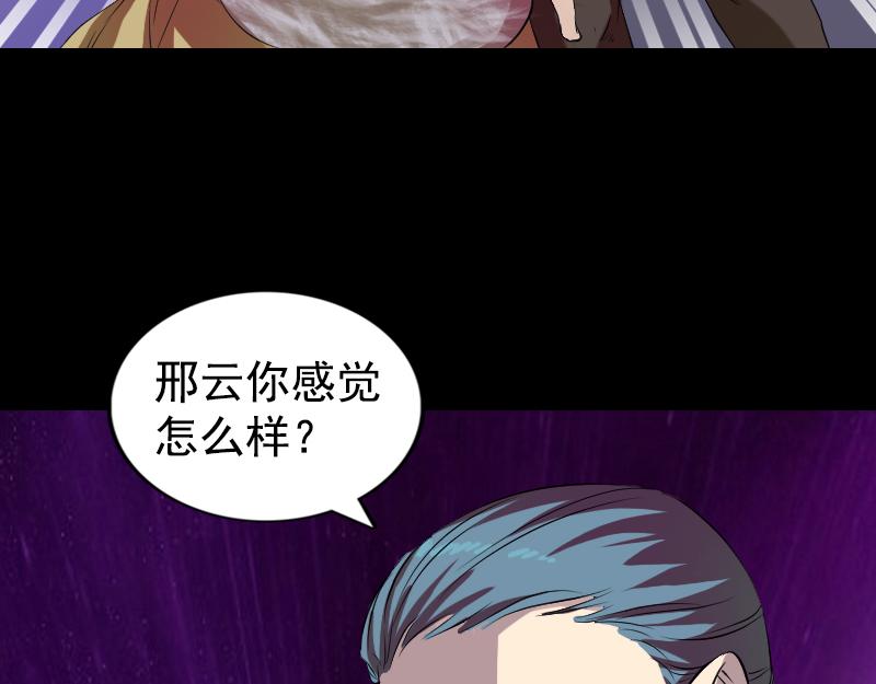 🍜易人奇录 第160话 白龙化珠 第39页
