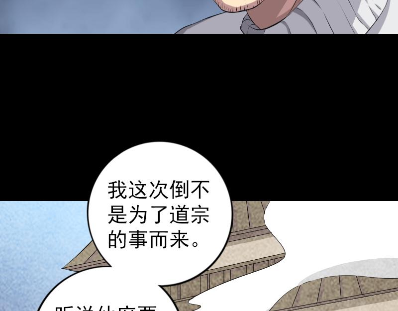 🍜易人奇录 第162话 踏足仙府 第18页