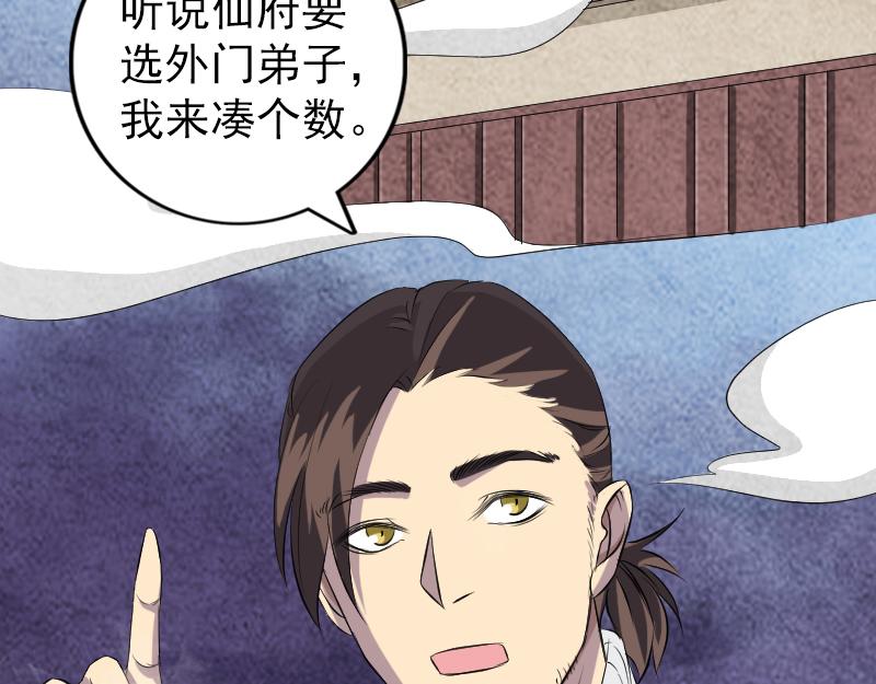🍜易人奇录 第162话 踏足仙府 第19页
