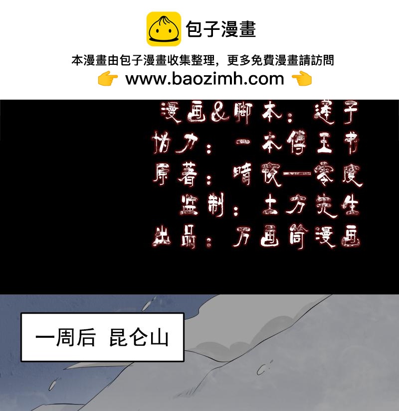 🍜易人奇录 第162话 踏足仙府 第2页