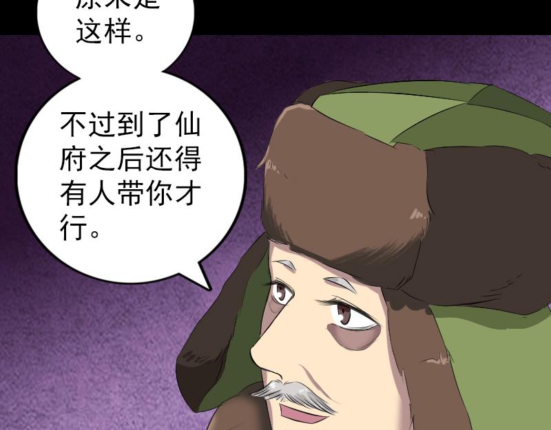 🍜易人奇录 第162话 踏足仙府 第21页