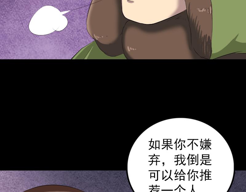 🍜易人奇录 第162话 踏足仙府 第22页