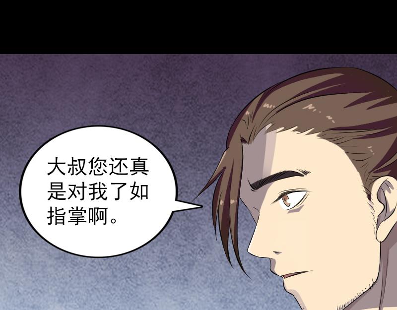 🍜易人奇录 第162话 踏足仙府 第29页