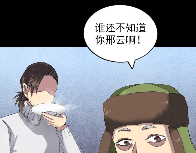 🍜易人奇录 第162话 踏足仙府 第31页