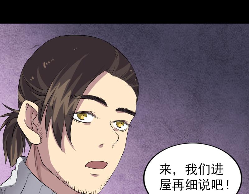 🍜易人奇录 第162话 踏足仙府 第33页