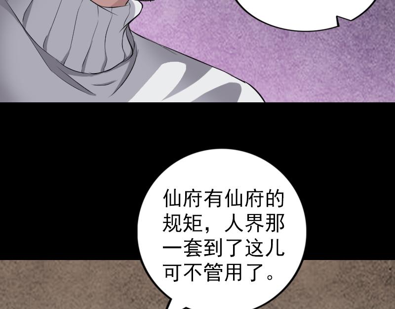 🍜易人奇录 第162话 踏足仙府 第34页