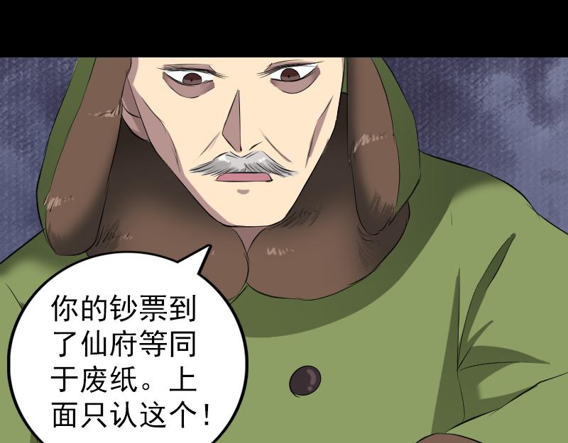 🍜易人奇录 第162话 踏足仙府 第39页