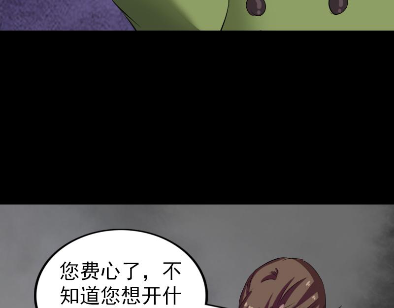 🍜易人奇录 第162话 踏足仙府 第46页