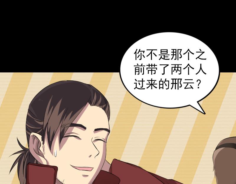 🍜易人奇录 第162话 踏足仙府 第9页