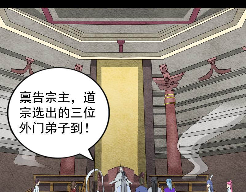 🍜易人奇录 第164话 仙选入门 第10页