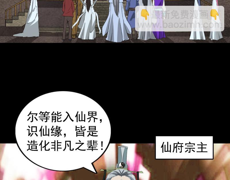 🍜易人奇录 第164话 仙选入门 第11页