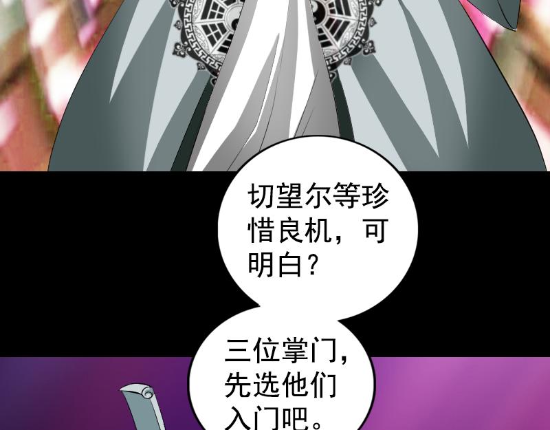 🍜易人奇录 第164话 仙选入门 第13页