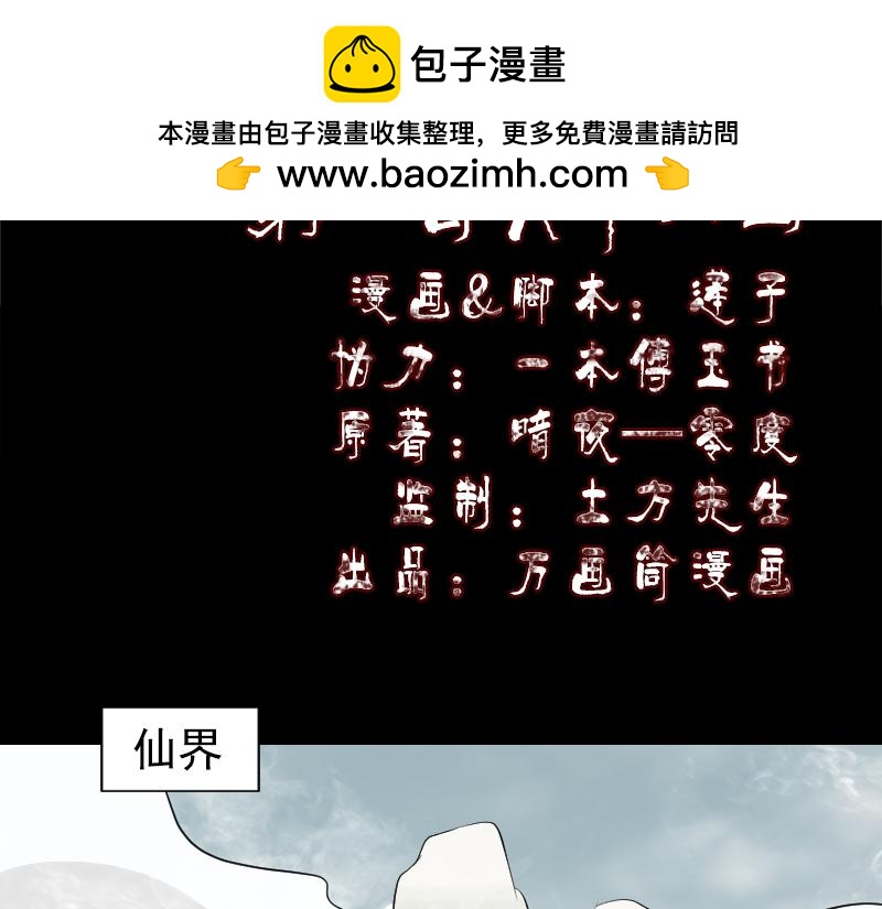 🍜易人奇录 第164话 仙选入门 第2页