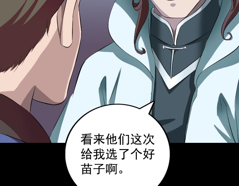🍜易人奇录 第164话 仙选入门 第21页