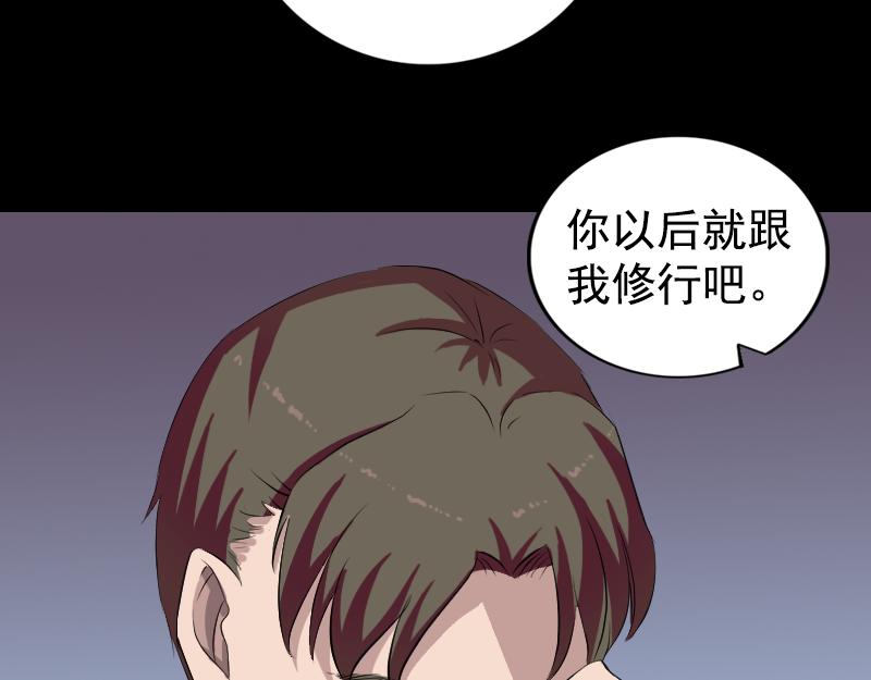 🍜易人奇录 第164话 仙选入门 第22页