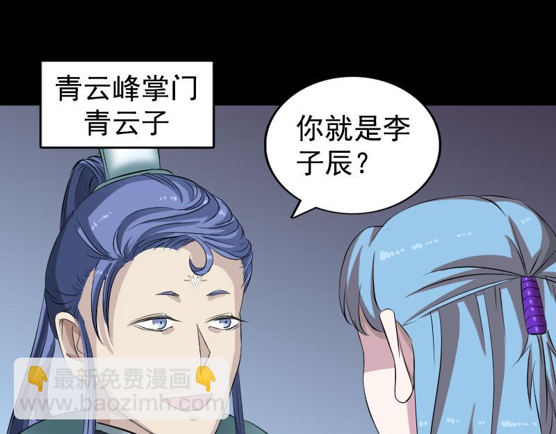 🍜易人奇录 第164话 仙选入门 第24页