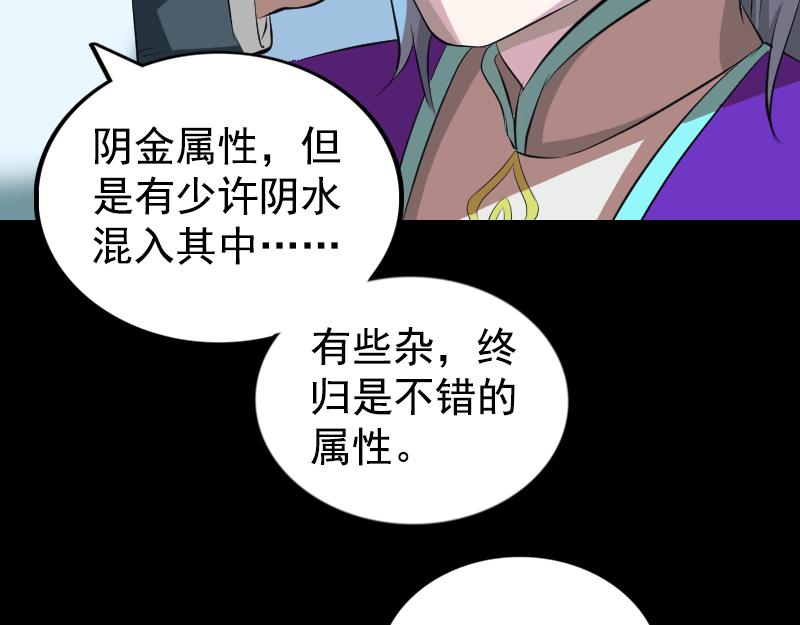 🍜易人奇录 第164话 仙选入门 第28页
