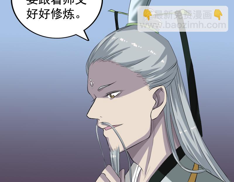 🍜易人奇录 第164话 仙选入门 第31页