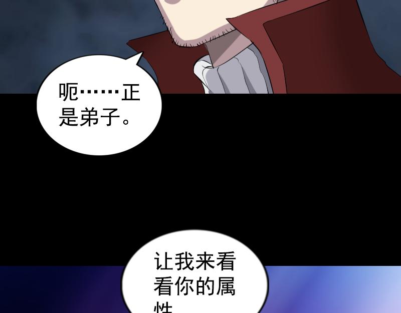 🍜易人奇录 第164话 仙选入门 第39页