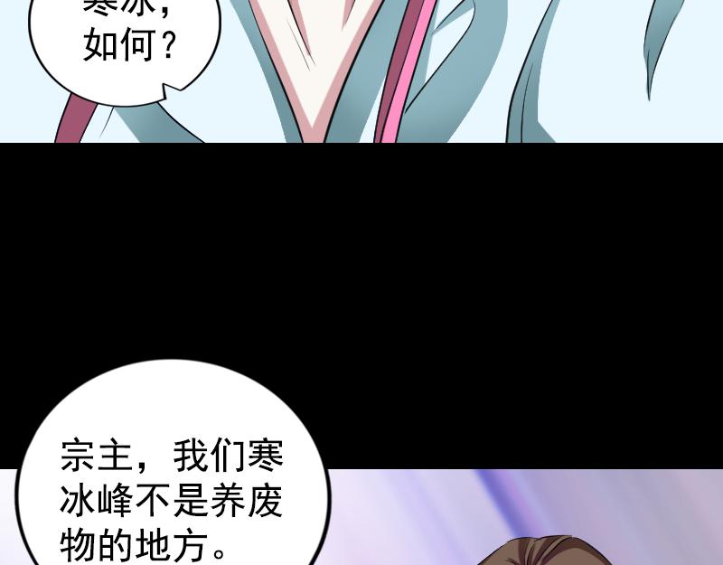 🍜易人奇录 第164话 仙选入门 第45页