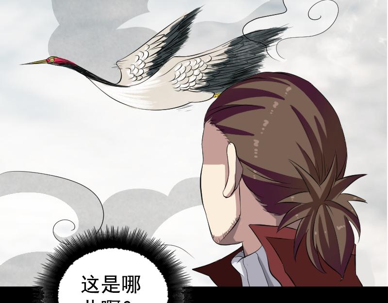 🍜易人奇录 第164话 仙选入门 第5页