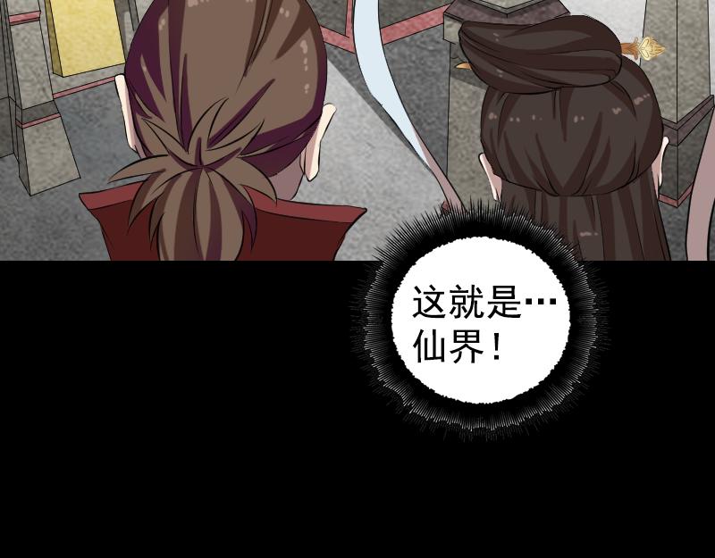 🍜易人奇录 第164话 仙选入门 第9页