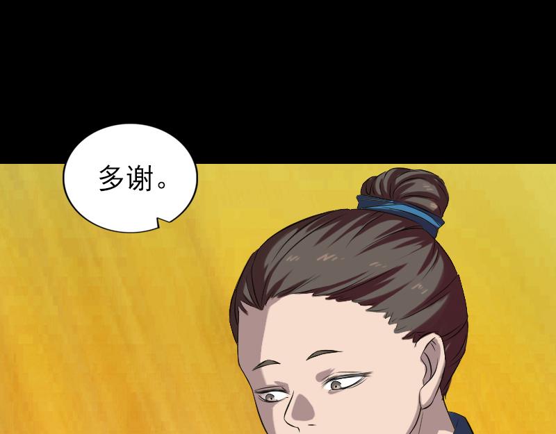 🍜易人奇录 第165话 羽风真人 第10页